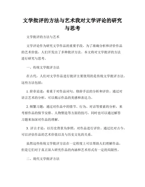文学批评的方法与艺术我对文学评论的研究与思考