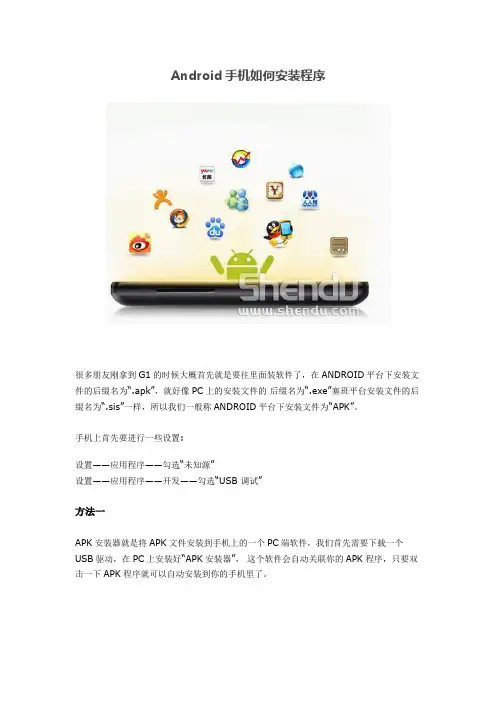 Android手机如何安装程序