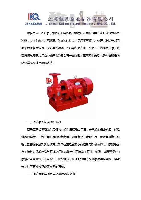 消防泵常见故障及检修方法
