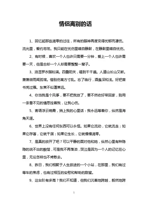 情侣离别的话