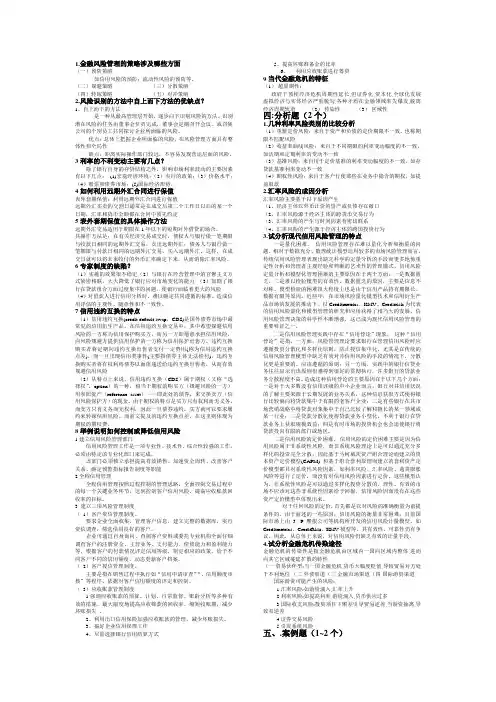 金融风险管理重点整理