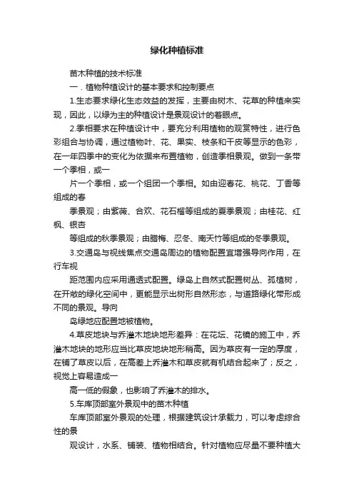 绿化种植标准