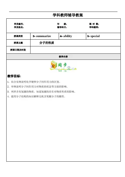 分子的性质