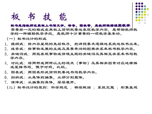 板书技能汇总