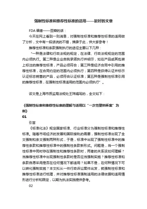 强制性标准和推荐性标准的适用——挺好的文章