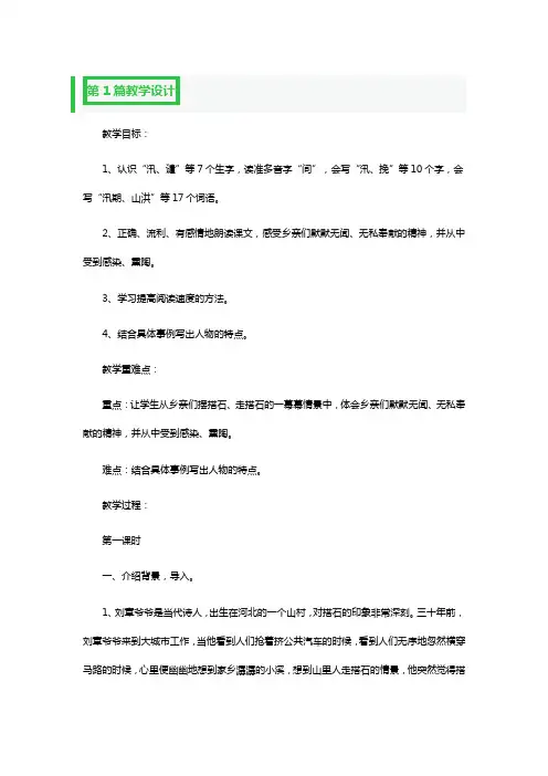 五上搭石优秀教学设计一等奖4篇