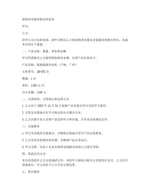 装修净水器采购合同范本