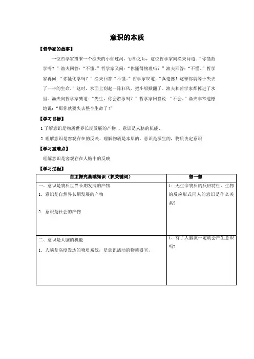 学案5：5.1 意识的本质