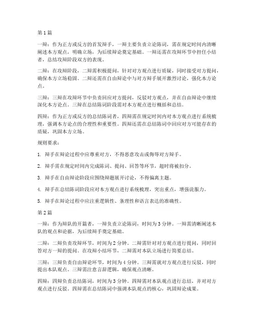 辩论赛一二三四辩规则(3篇)