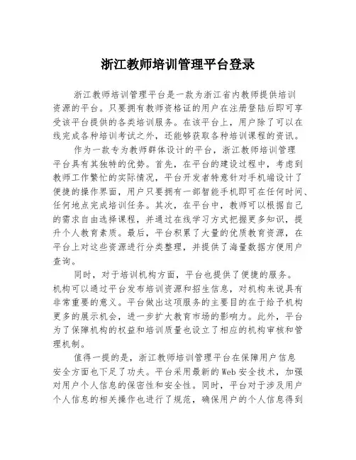 浙江教师培训管理平台登录