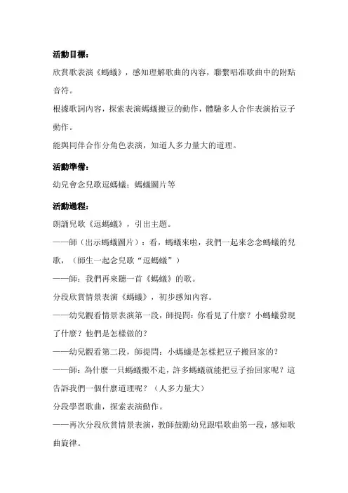 幼儿园大班韵律活动：蚂蚁