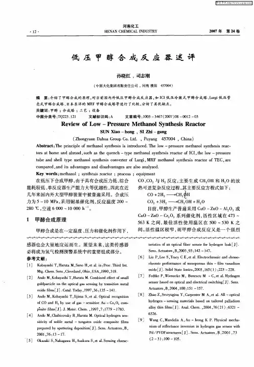 低压甲醇合成反应器述评