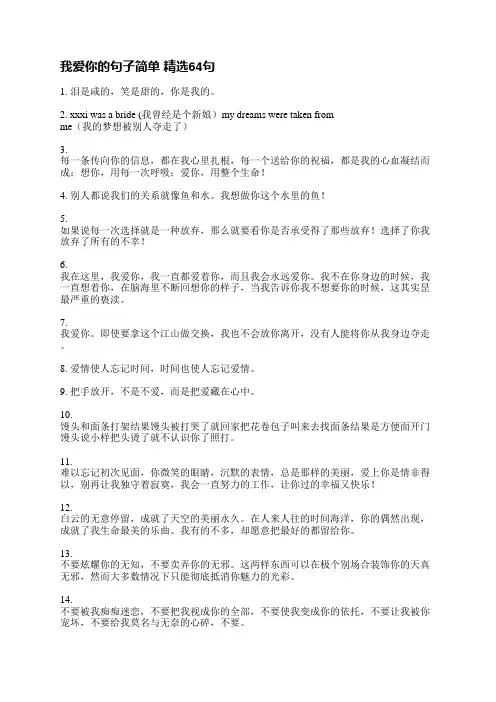 我爱你的句子简单精选168句