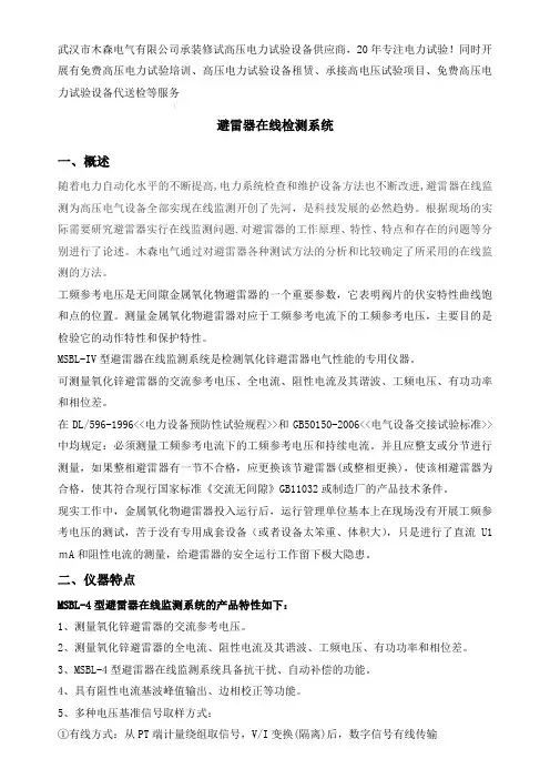 避雷器在线监测系统