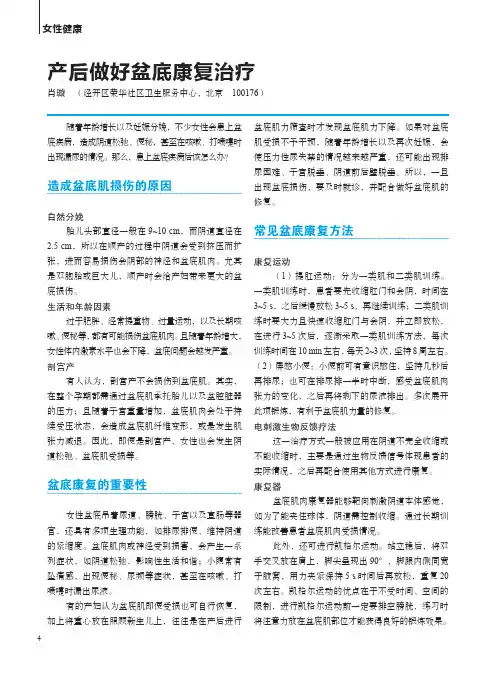 产后做好盆底康复治疗