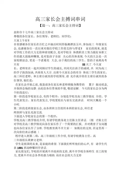 高三家长会主持词串词