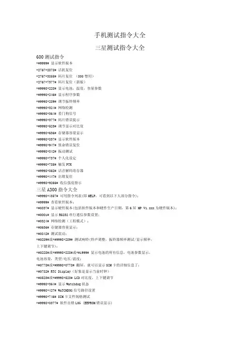 手机测试指令大全