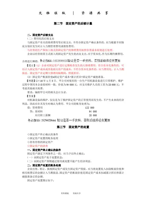 课程资料：固定资产后续支出(2)固定资产的处置