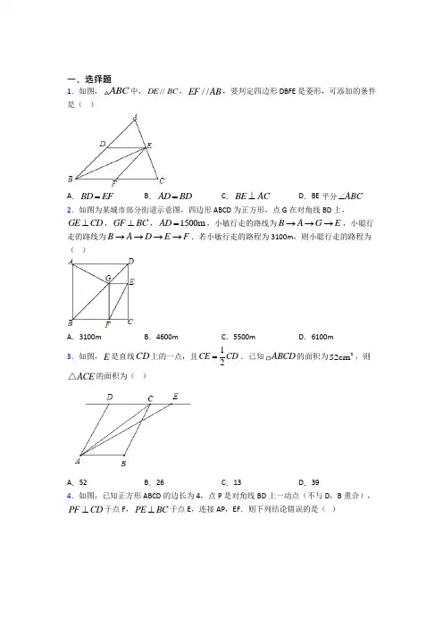人教版初中数学八年级数学下册第三单元《平行四边形》测试卷(有答案解析)