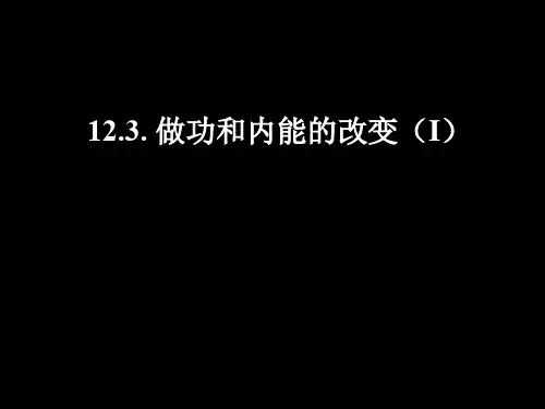物理：12.3《机械能和内能的相互转化》课件(苏科版九年级上)(新编201912)