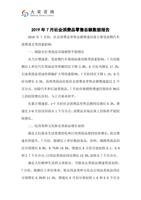 2019年7月社会消费品零售总额数据报告