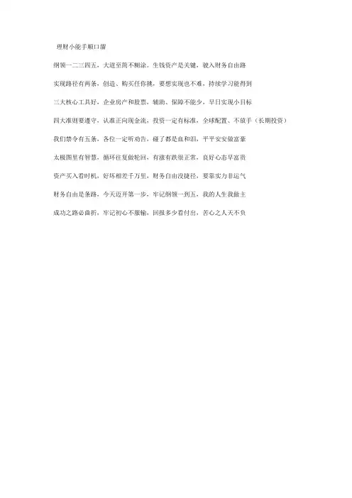 理财小能手顺口溜
