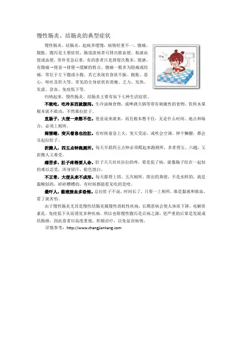 慢性肠炎、结肠炎的典型症状