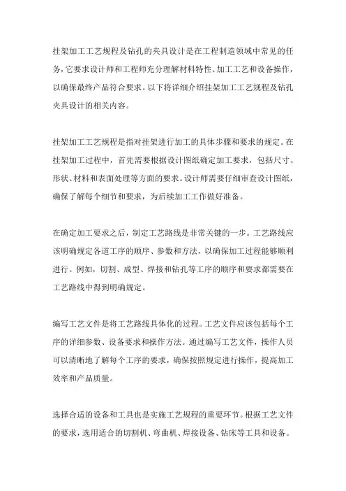 挂架加工工艺规程及钻孔的夹具设计