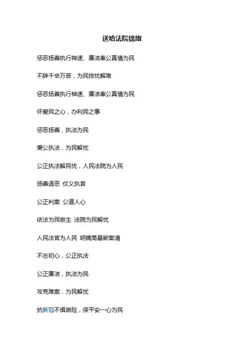 送给法院锦旗