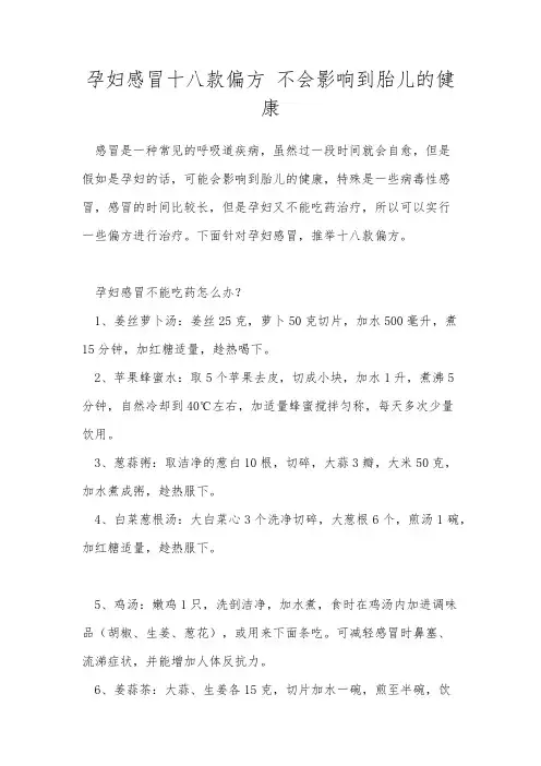 孕妇感冒十八款偏方 不会影响到胎儿的健康