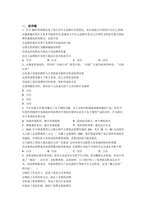 最新时事政治—避免盲从,理性消费的知识点复习(1)