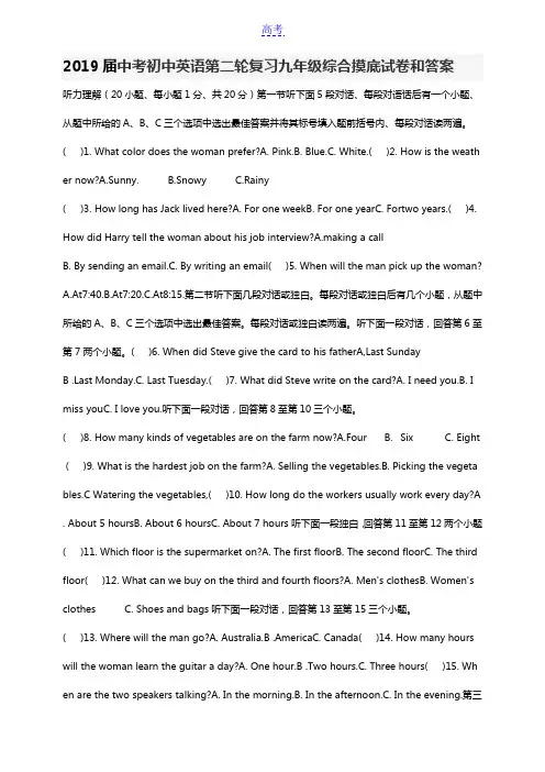 2019中考初中英语第二轮复习九年级综合摸底试卷和答案