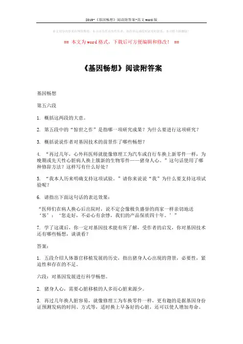 2019-《基因畅想》阅读附答案-范文word版 (2页)