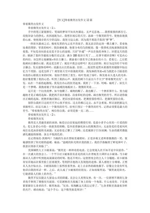[作文]带着微笑出发作文12篇