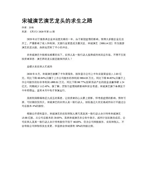 宋城演艺演艺龙头的求生之路