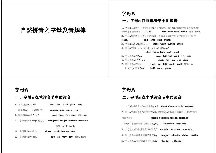 自然拼音__(按一下试试)-非常好-打印版