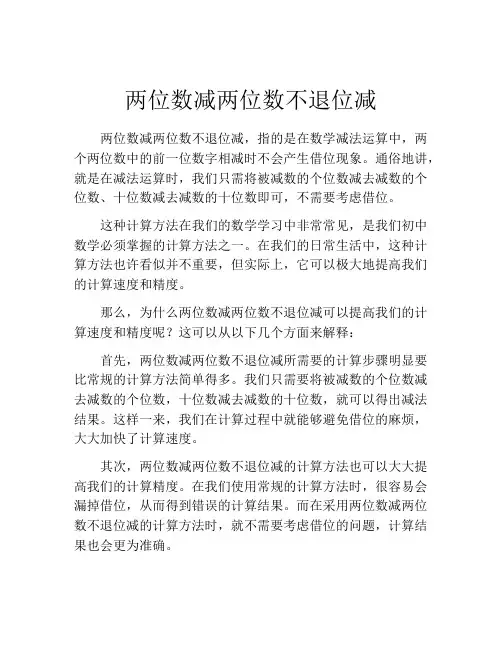 两位数减两位数不退位减