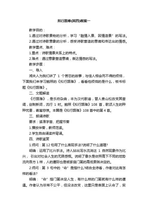 拟行路难（其四）优秀教案
