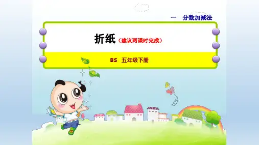 2020春北师版五年级数学下册课件-第1单元-单元课件 (2)
