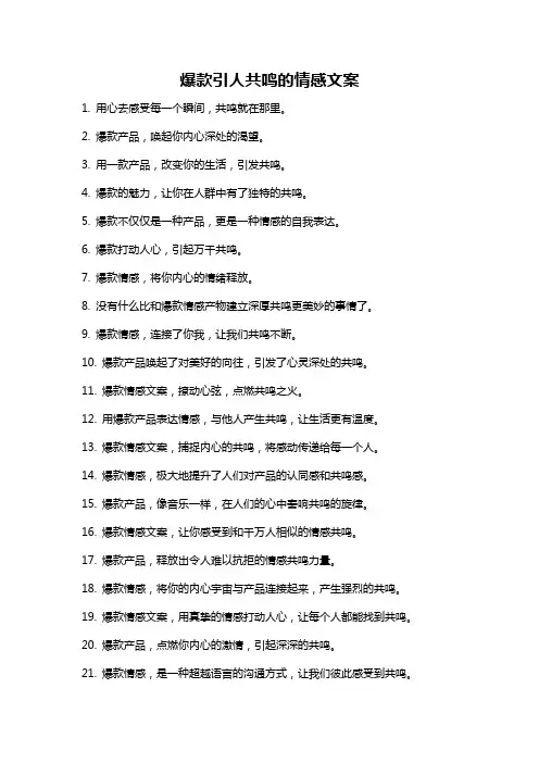 爆款引人共鸣的情感文案
