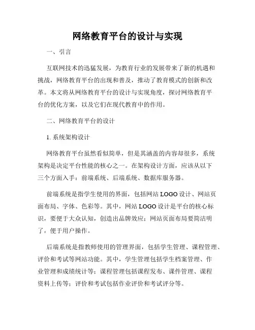 网络教育平台的设计与实现