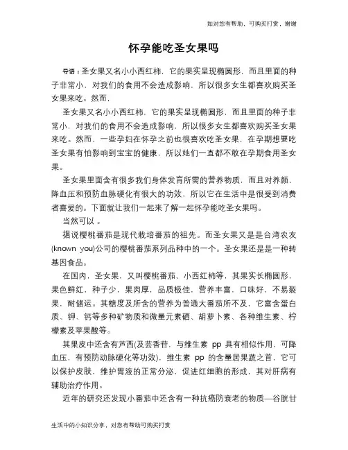 怀孕能吃圣女果吗
