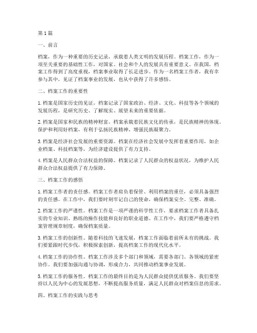 心得体会档案感悟(3篇)