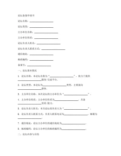 论坛备案申请书模板范文