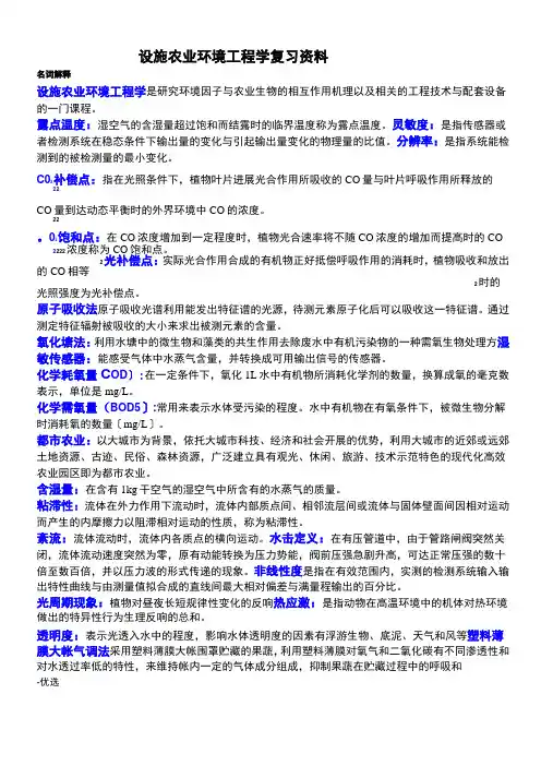 设施农业环境工程学