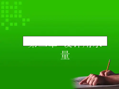 设计用水量的计算方法(ppt 23页)