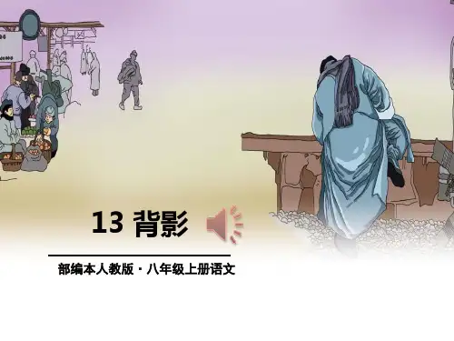 《背影》PPT-完美版