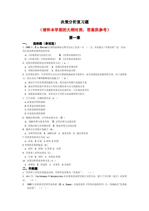 决策分析（含答案）