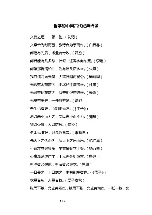 哲学的中国古代经典语录