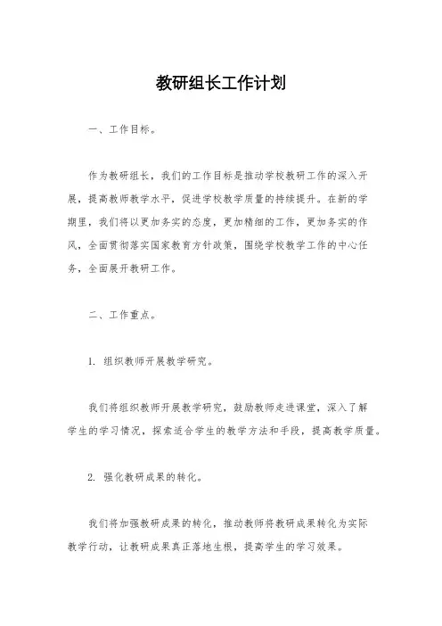 教研组长工作计划